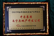 B3、2006中國值得尊敬的房地產(chǎn)品牌企業(yè).